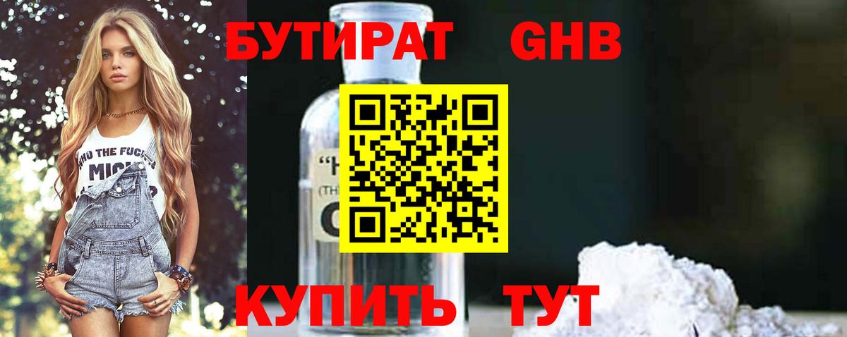 Бутират  Вход с VPN  Норильск  Бутират оксана 