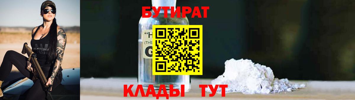 БУТИРАТ 1.4BDO Норильск
