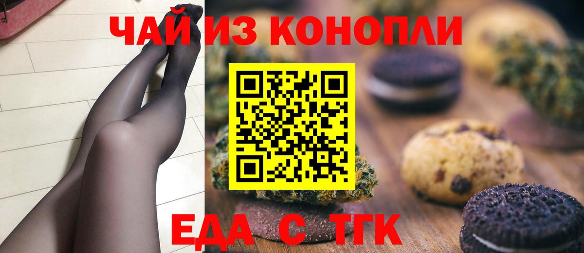 Печенье с ТГК конопля  Вход с VPN  Норильск 