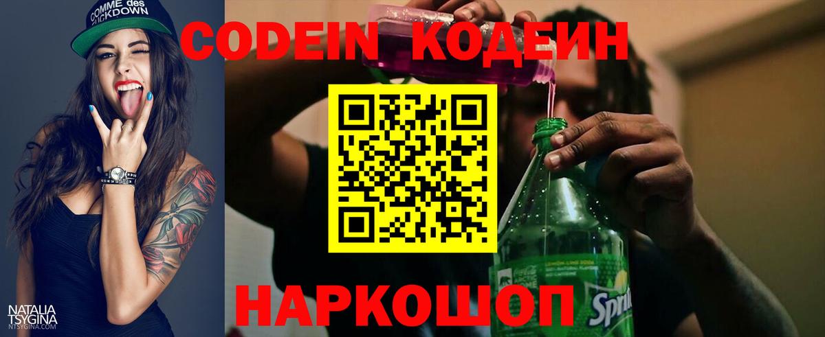 Кодеин напиток Lean (лин) Норильск