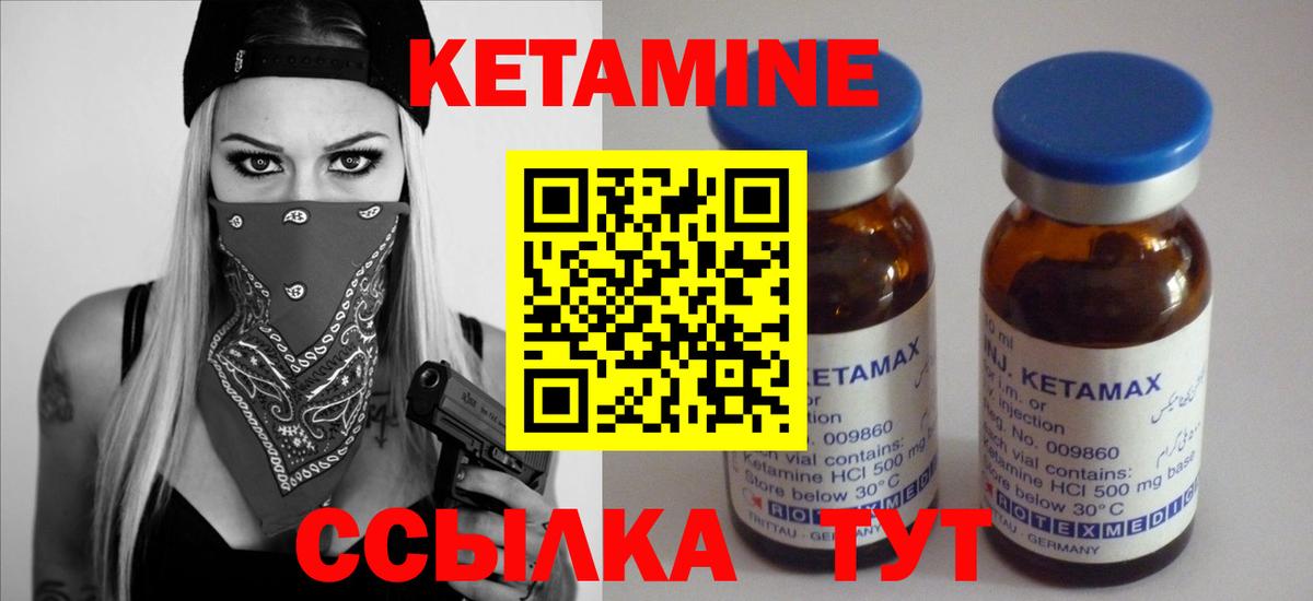 КЕТАМИН VHQ Норильск
