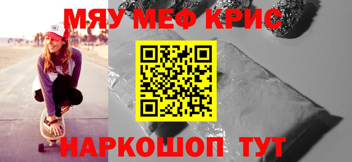 Мефедрон  МЯУ-МЯУ 4 MMC  Норильск  МЯУ-МЯУ  Вход с VPN  Мефедрон мяу мяу 